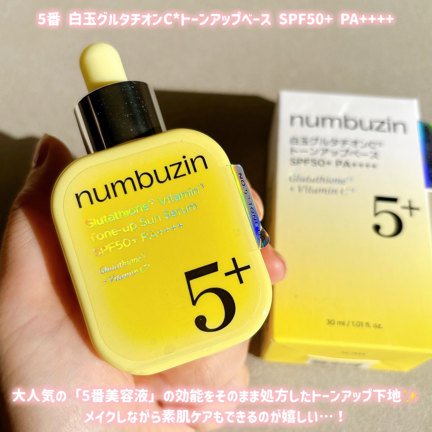 5番 白玉グルタチオンCトーンアップベース SPF50+ PA++++/numbuzin/化粧下地を使ったクチコミ（2枚目）