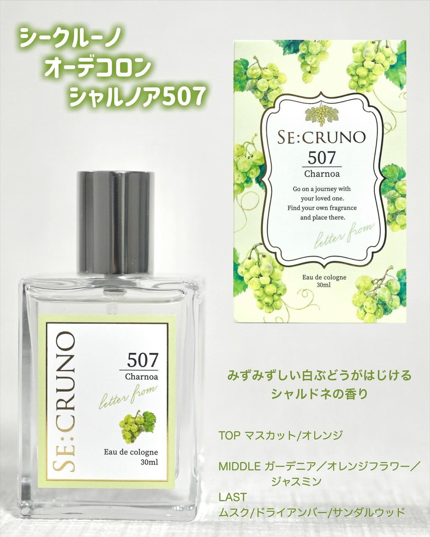 SE:CRUNO オーデコロン シャルノア507/SE:CRUNO/香水(その他)を使ったクチコミ(2枚目)