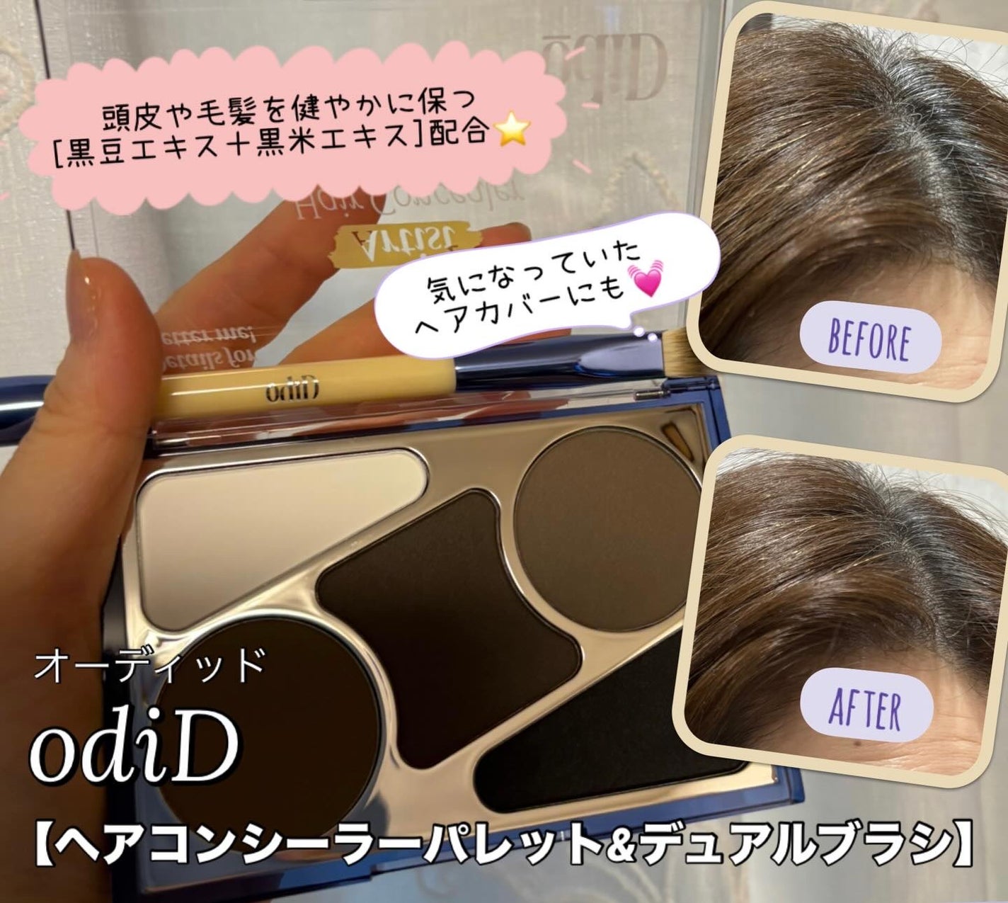 アーティストライン ヘアコンシーラーパレット/odiD/その他スタイリングを使ったクチコミ(3枚目)