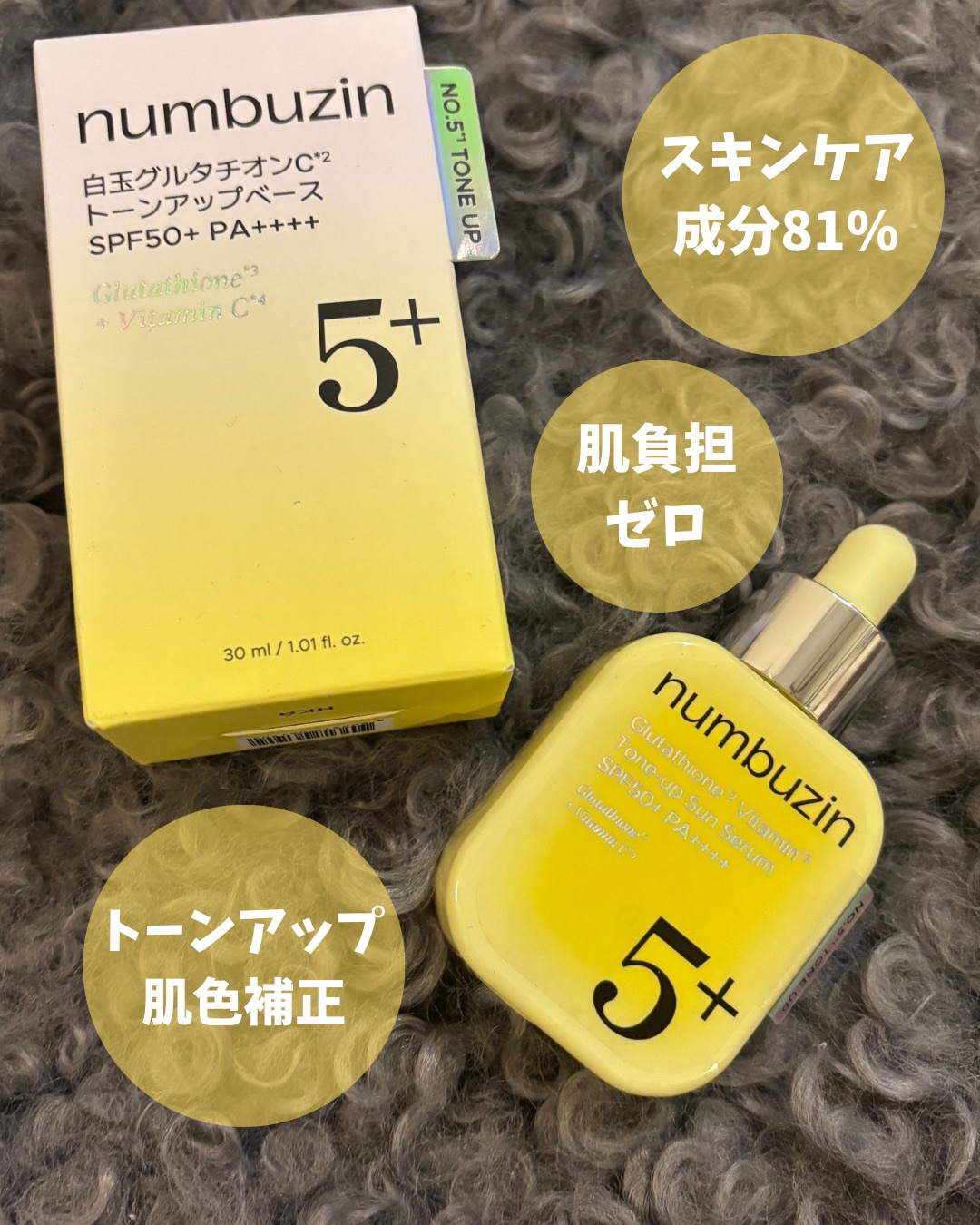 5番 白玉グルタチオンCトーンアップベース SPF50+ PA++++/numbuzin/化粧下地を使ったクチコミ（3枚目）