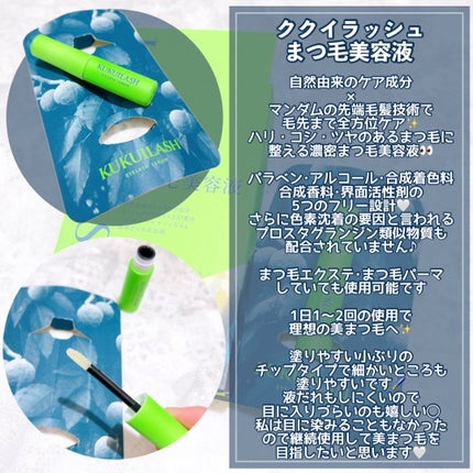 ククイラッシュ まつ毛美容液/KUKUILASH/まつげ美容液を使ったクチコミ(3枚目)