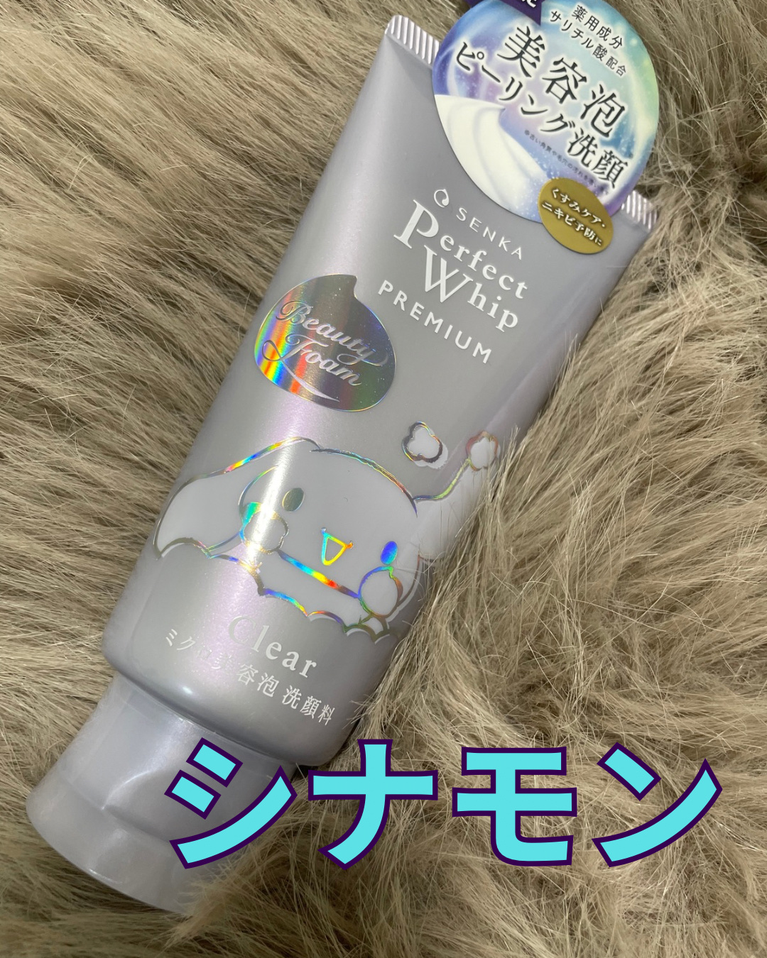 センカ　プレミアムパーフェクトホイップクリア　（医薬部外品）/SENKA（専科）/洗顔フォームを使ったクチコミ（1枚目）