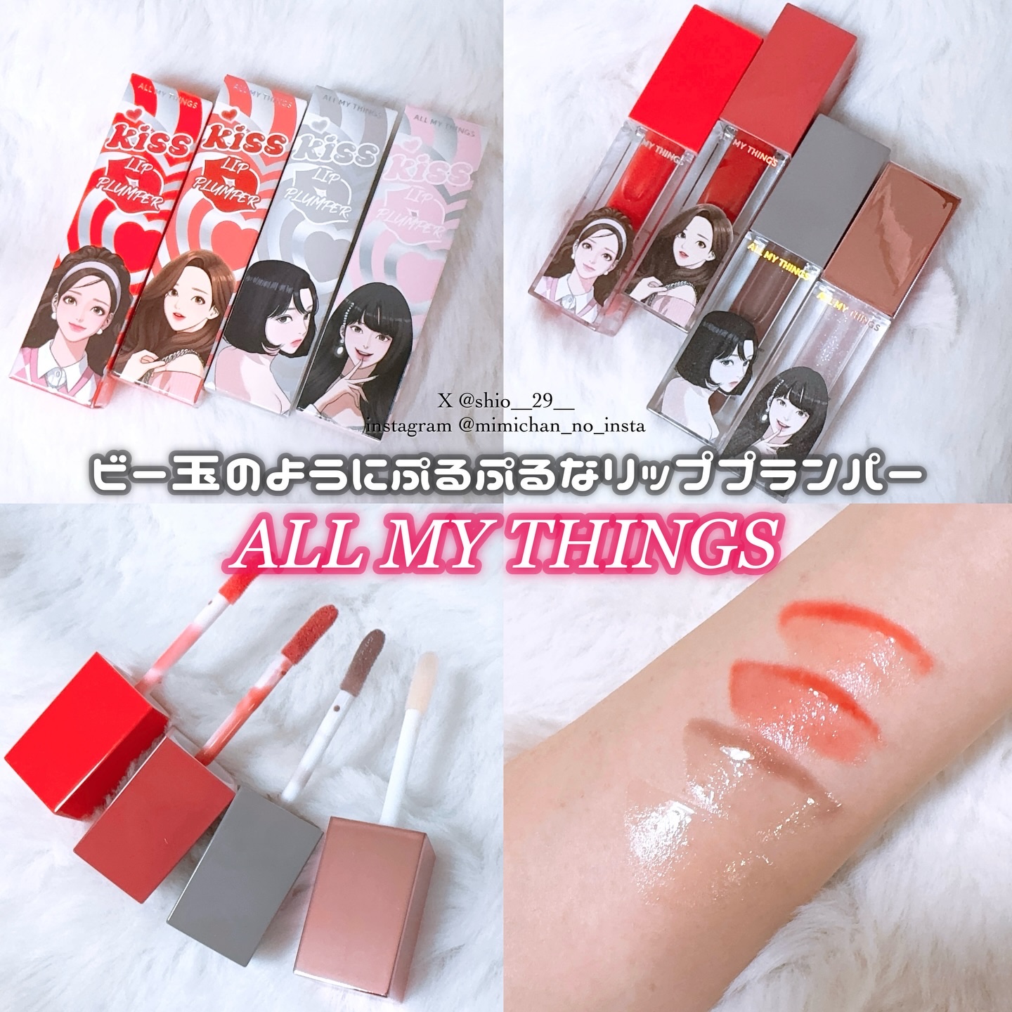 オールマイシングス トゥルービューティ キス リッププランパー/all my things/リッププランパーを使ったクチコミ（1枚目）