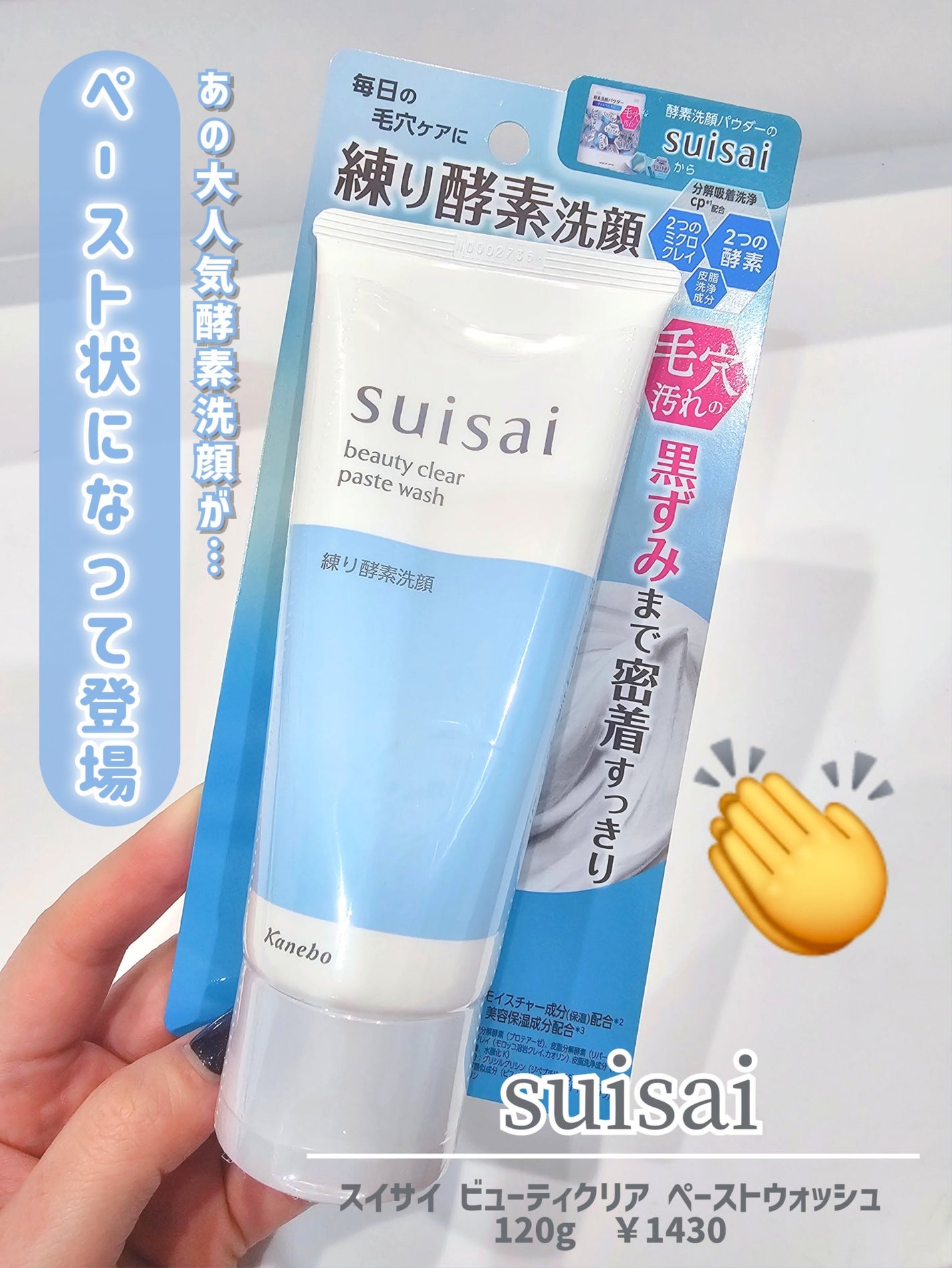 スイサイ ビューティクリア パウダーウォッシュN/suisai/洗顔パウダーを使ったクチコミ(2枚目)