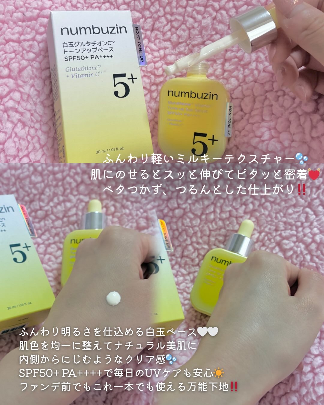 5番 白玉グルタチオンCトーンアップベース SPF50+ PA++++/numbuzin/化粧下地を使ったクチコミ（3枚目）