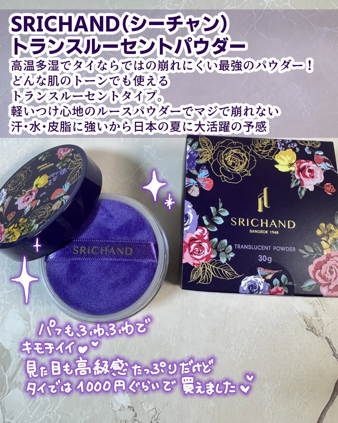 トランスルーセントパウダー/SRICHAND/ルースパウダーを使ったクチコミ(2枚目)