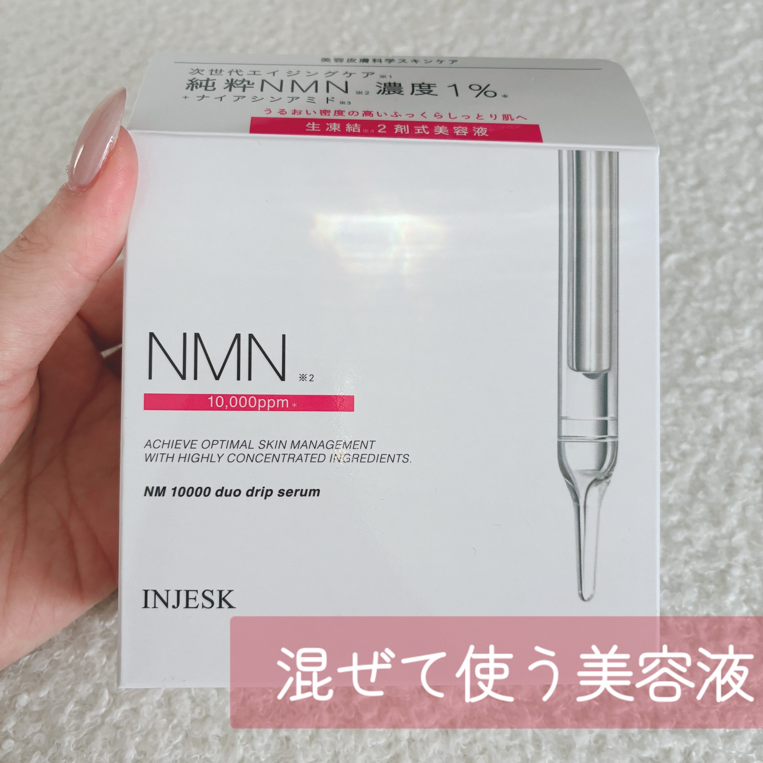 インジェスク NM １００００ デュオ ドリップ セラム/INJESK/美容液を使ったクチコミ（1枚目）