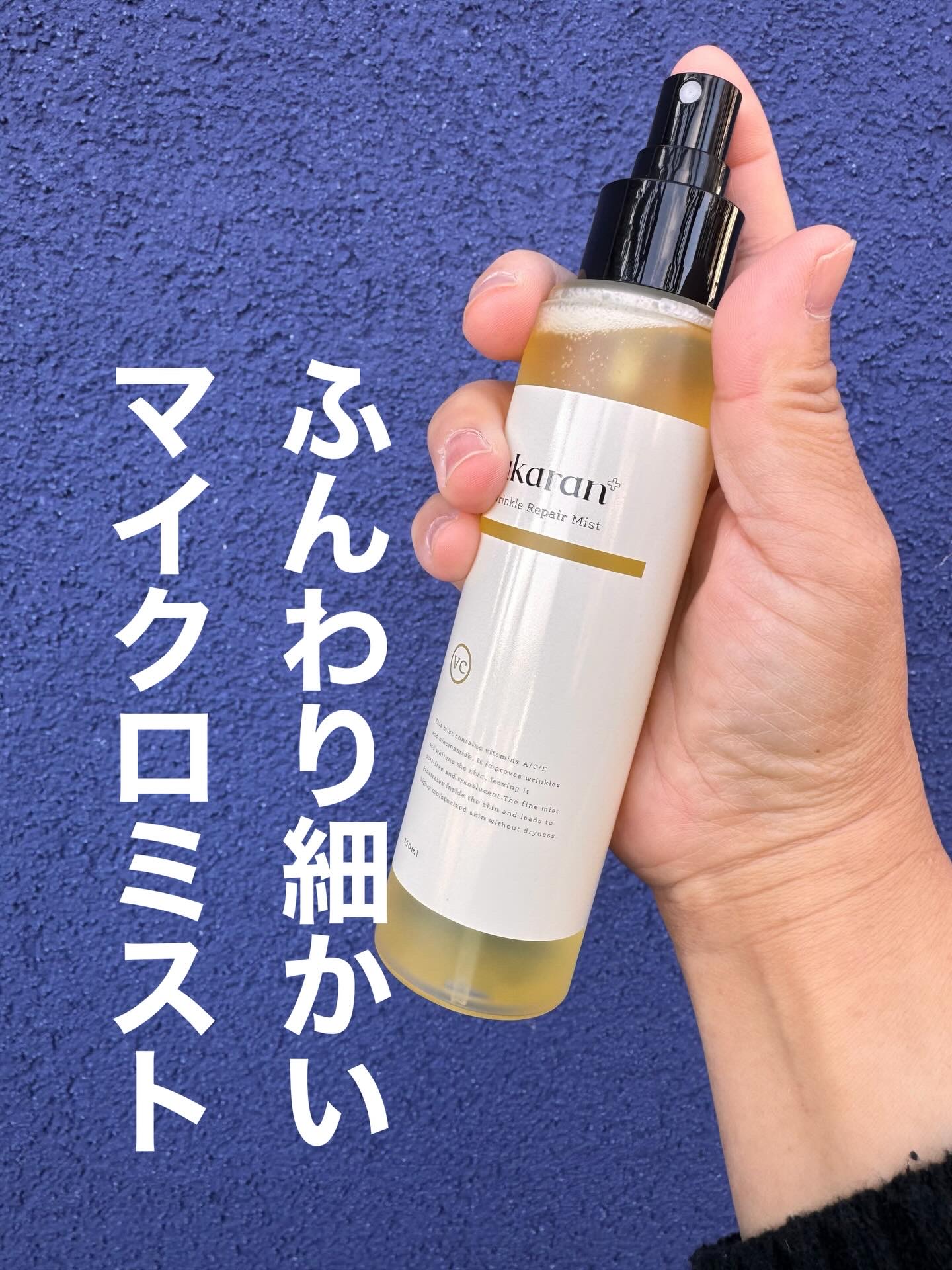 リンクルリペアミスト/akaran+/ミスト状化粧水を使ったクチコミ（2枚目）