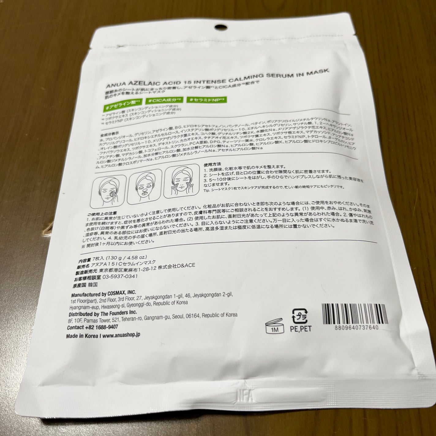 アゼライン酸15 インテンスカーミングセラムインマスク/Anua/シートマスク・パックを使ったクチコミ(2枚目)