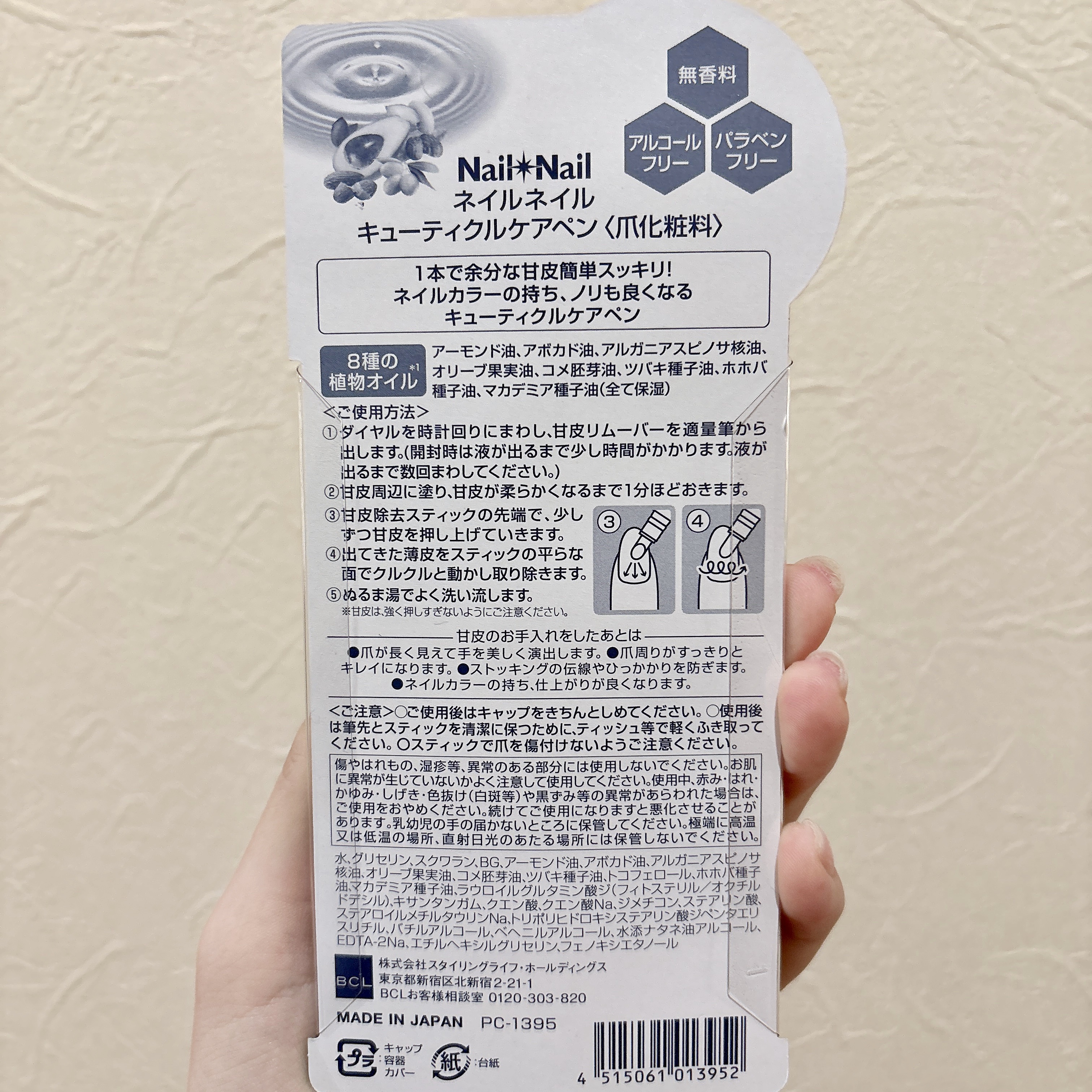 キューティクルケアペン/ネイルネイル/ネイルオイル・トリートメントを使ったクチコミ（2枚目）
