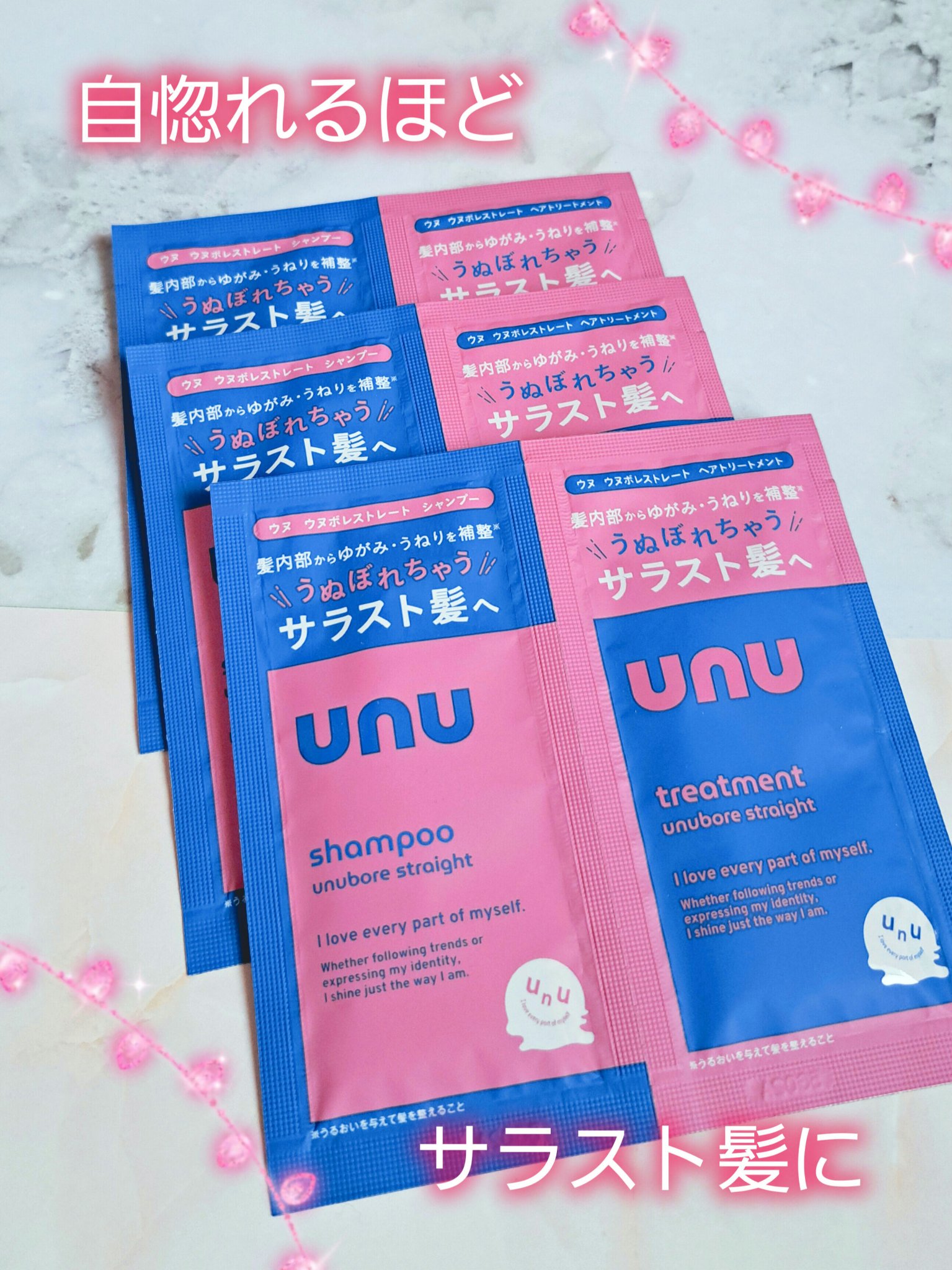 ウヌ　ウヌボレストレート　シャンプー/ヘアトリートメント/unu/市販シャンプーを使ったクチコミ（1枚目）