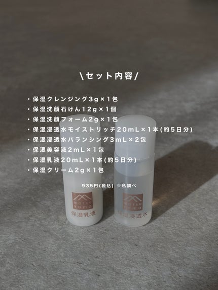 肌をうるおす 保湿トライアル/肌をうるおす保湿スキンケア/トライアルキットを使ったクチコミ(4枚目)