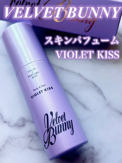 セラム X パフュームミスト VIOLET KISS/Velvet Bunny/香水(レディース)を使ったクチコミ(1枚目)