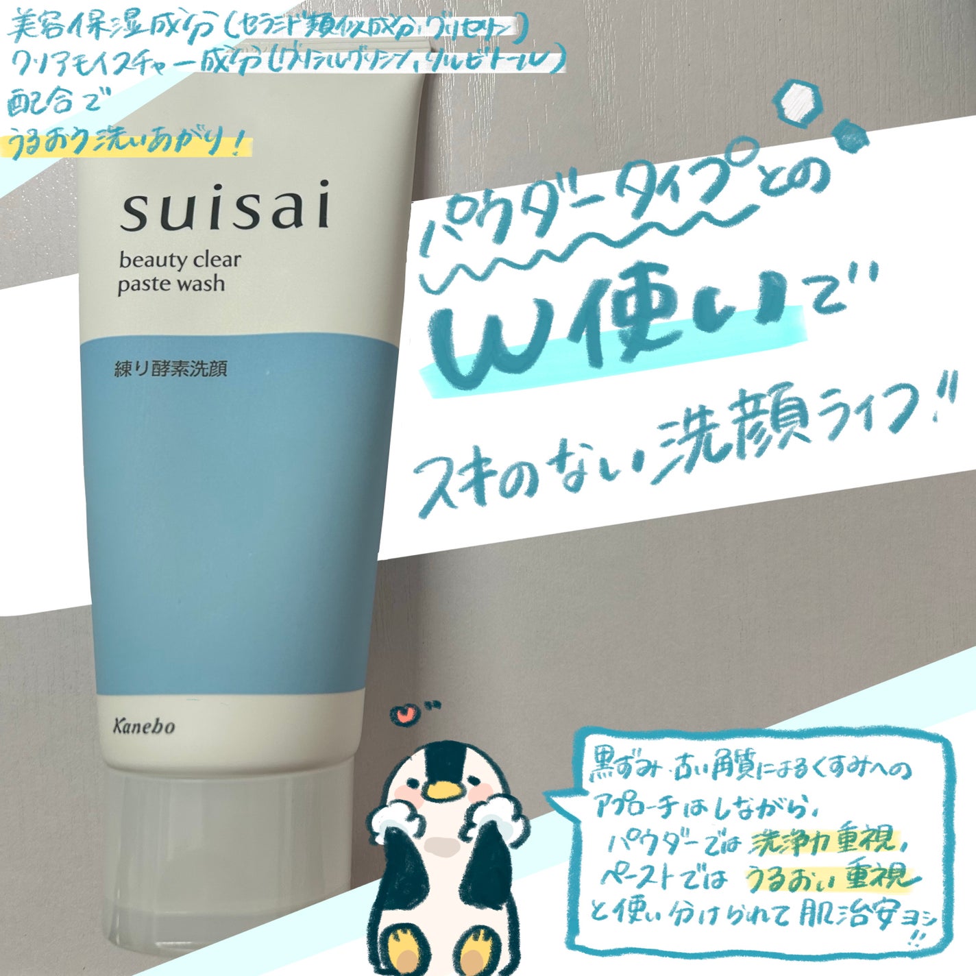 スイサイ ビューティクリア ペーストウォッシュ/suisai/洗顔フォームを使ったクチコミ(1枚目)