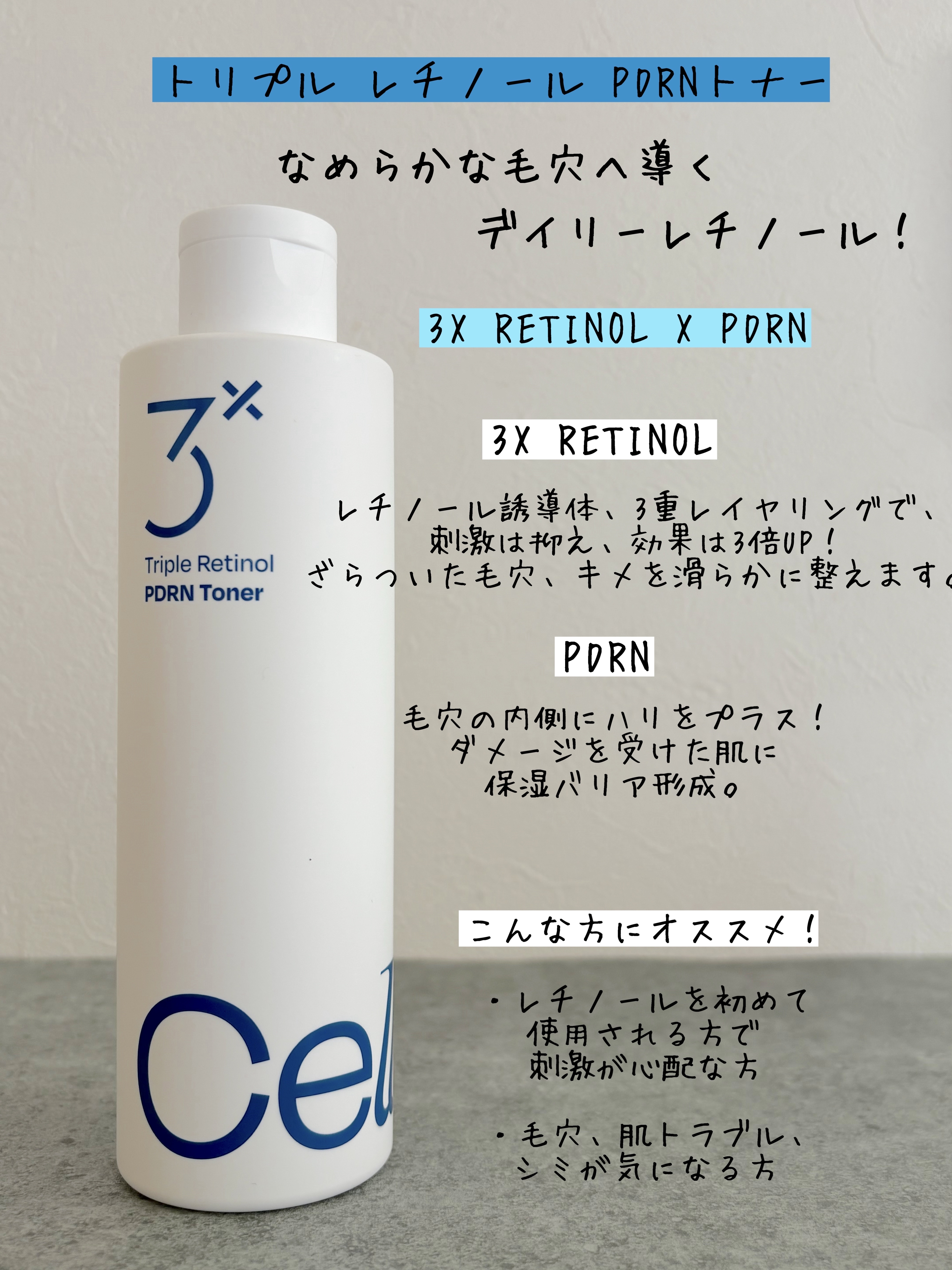 Triple Retinol PDRN Toner/Celladix/化粧水を使ったクチコミ（2枚目）