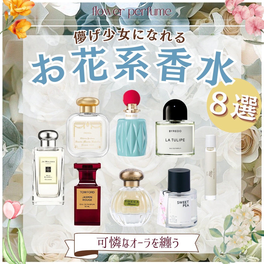 💐可憐なお花系香水💐

--------❀--------❀--------❀--------❀--------

キャンメイク
メイクミーハッピー オードトワレ TAUPE

青山フラワーマーケット
Original Eau de t