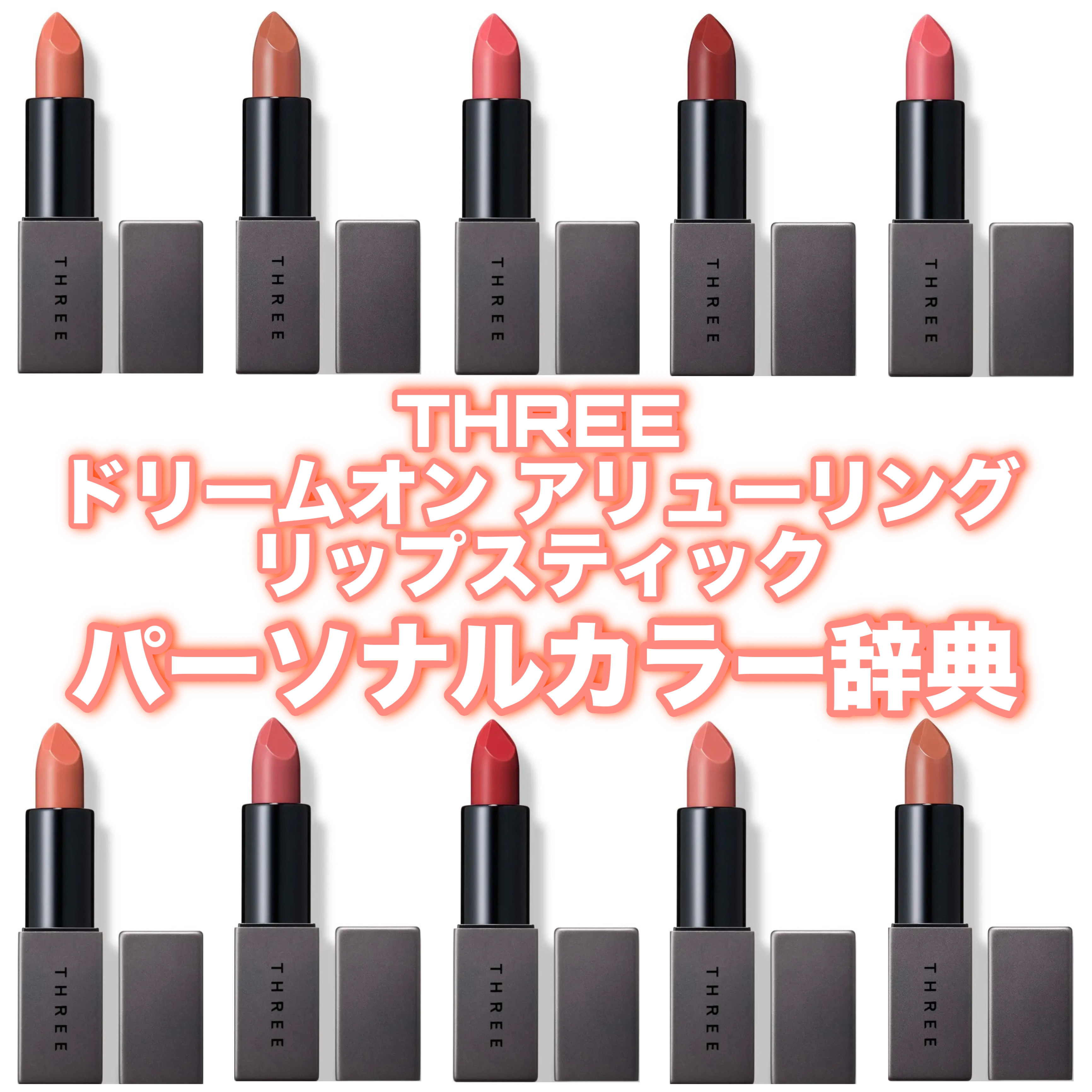 THREE ドリームオン アリューリング リップスティック 08 RED TEA/THREE/口紅を使ったクチコミ（1枚目）