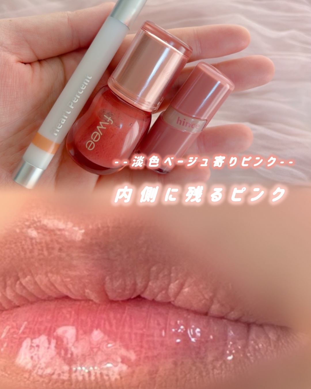 フィー 3Dボリューミンググロス/fwee/リップグロスを使ったクチコミ（1枚目）