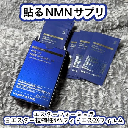 ヨエスター植物性NMNフィトエス2Xフィルム/ESTHER FORMULA/美容サプリメントを使ったクチコミ(1枚目)