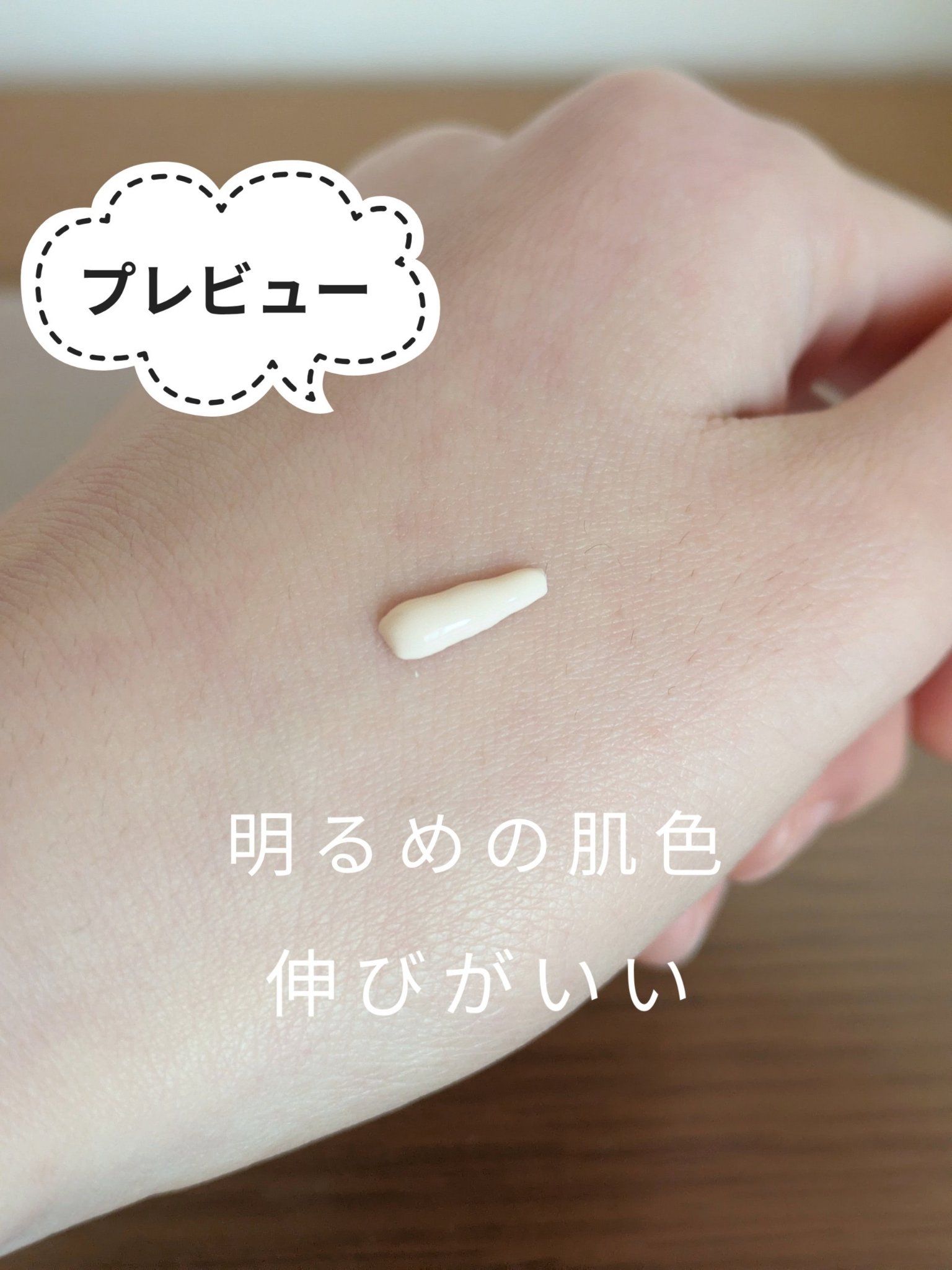 なめらか本舗 スキンケアUV下地 NC/なめらか本舗/化粧下地を使ったクチコミ（3枚目）