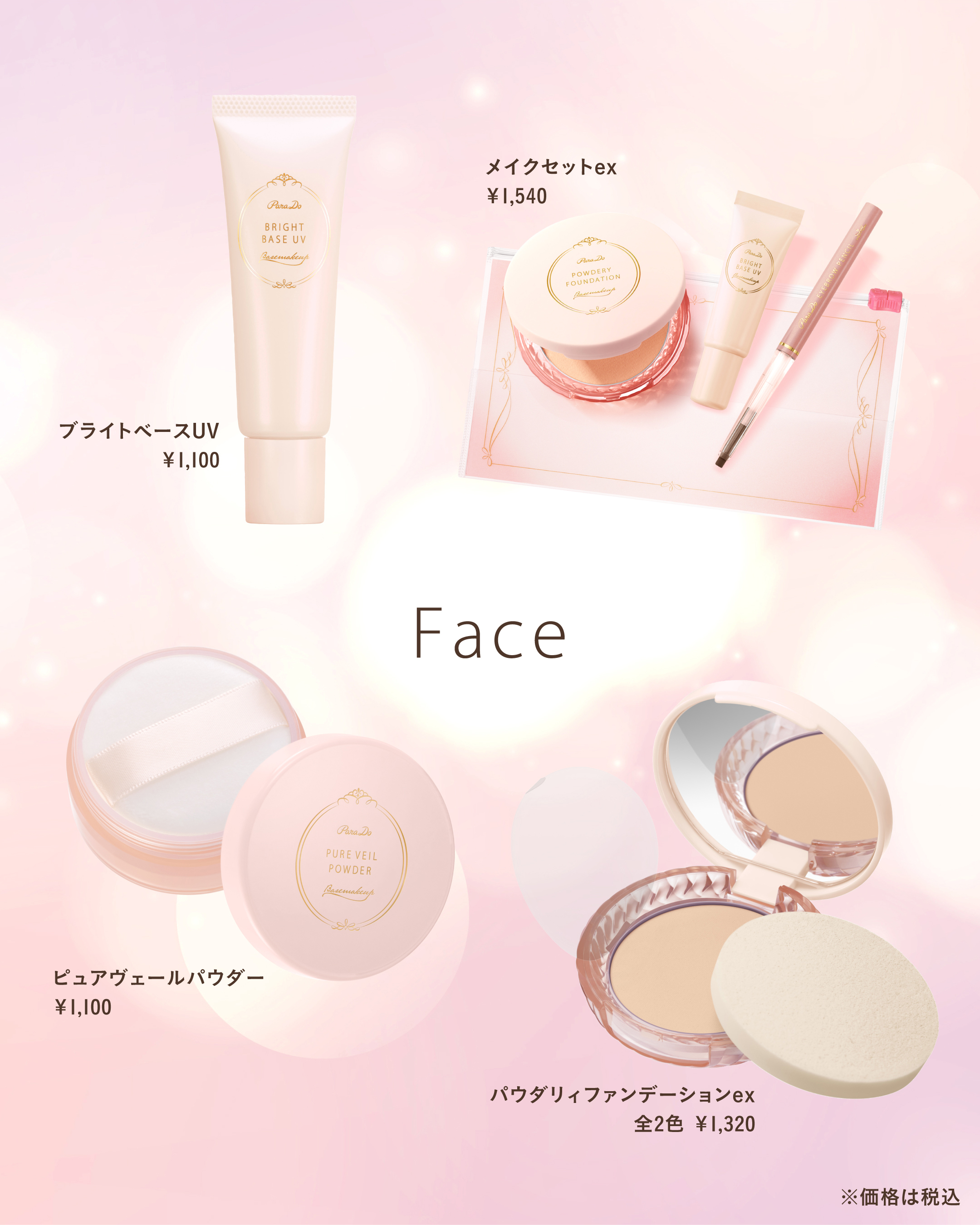 サクラヴェールリップ/パラドゥ/リップクリームを使ったクチコミ（2枚目）