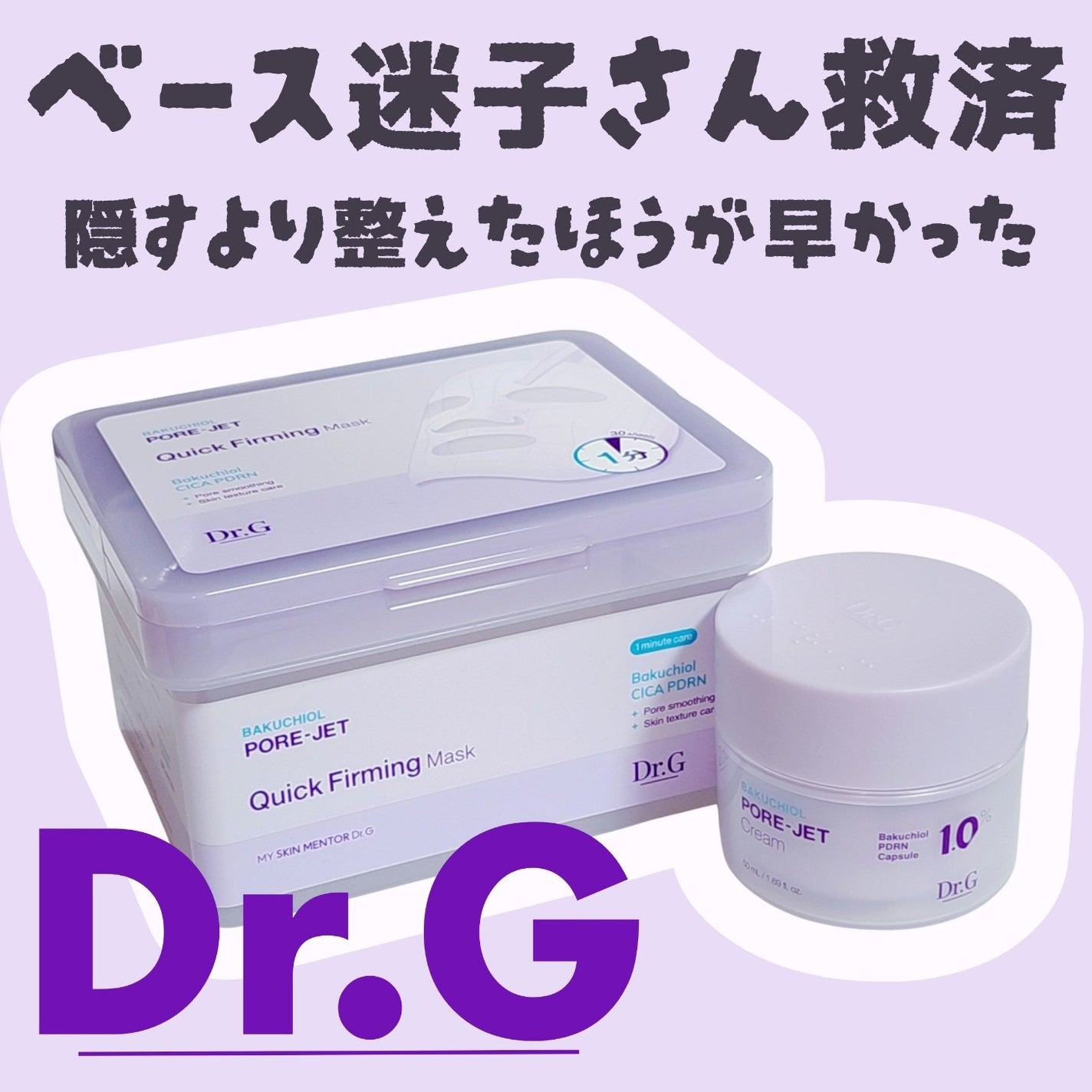 ドクタージー バクチオールポアジェットクリーム/Dr.G/フェイスクリームを使ったクチコミ(1枚目)