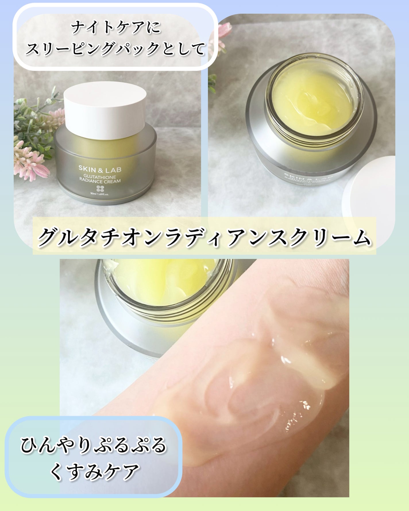 グルタチオンラディアンスクリーム/SKIN&LAB/フェイスクリームを使ったクチコミ(3枚目)