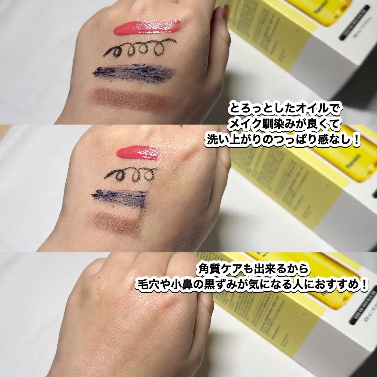 クレンジングオイル&ブラックヘッド(PHA)/ハンスキン/オイルクレンジングを使ったクチコミ（2枚目）