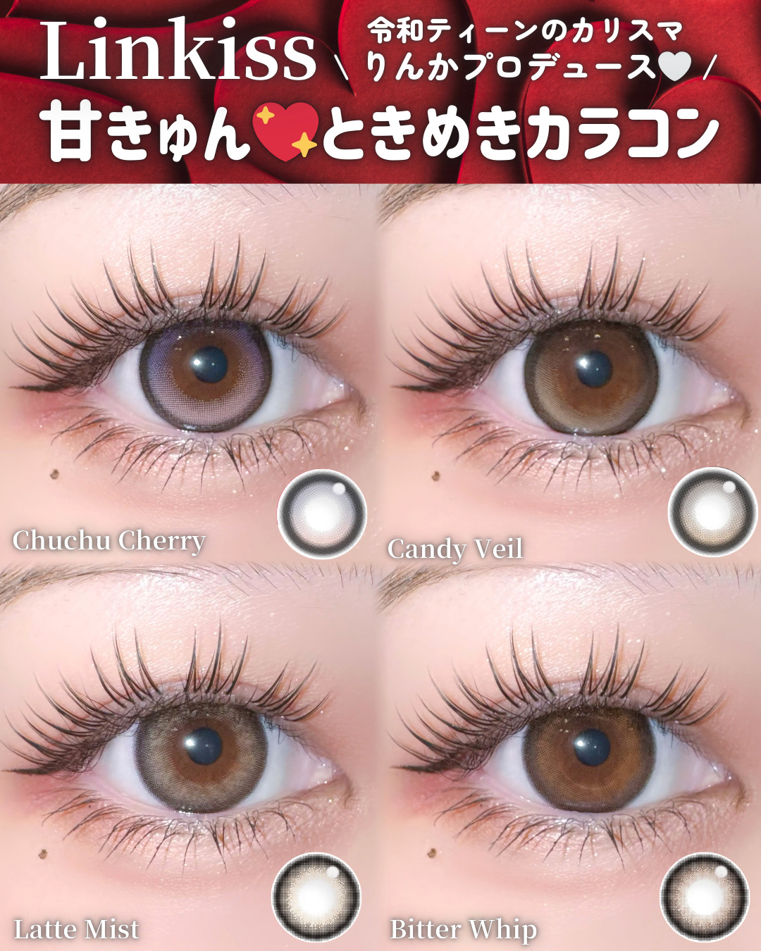Linkiss/TeAmo/ワンデー（１DAY）カラコンを使ったクチコミ（1枚目）