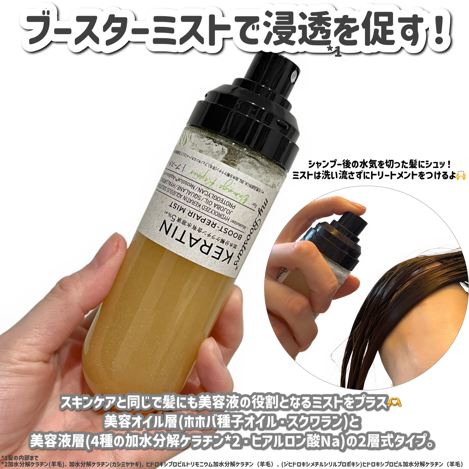 ケラチン ブースター [ダメージリペア] ３点セット シトラスサボンの香り/マイブースターズ/その他キットセットを使ったクチコミ（3枚目）