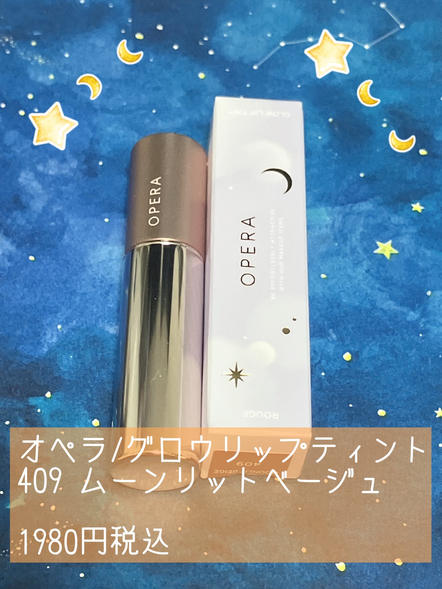 オペラ グロウリップティント/OPERA/リップティントを使ったクチコミ(1枚目)