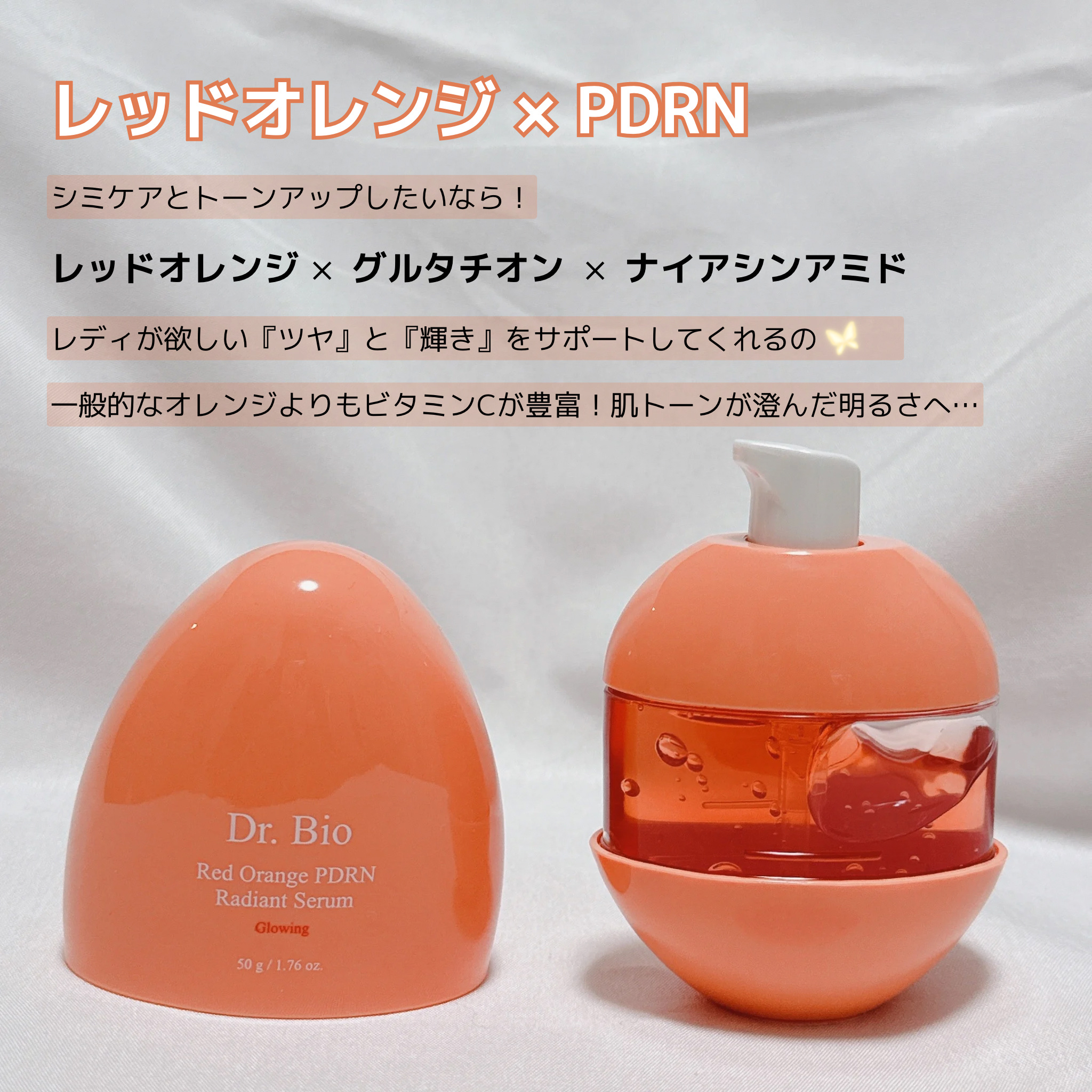 レッドオレンジPDRNトーンアップセラム/Dr.Bio/美容液を使ったクチコミ（2枚目）