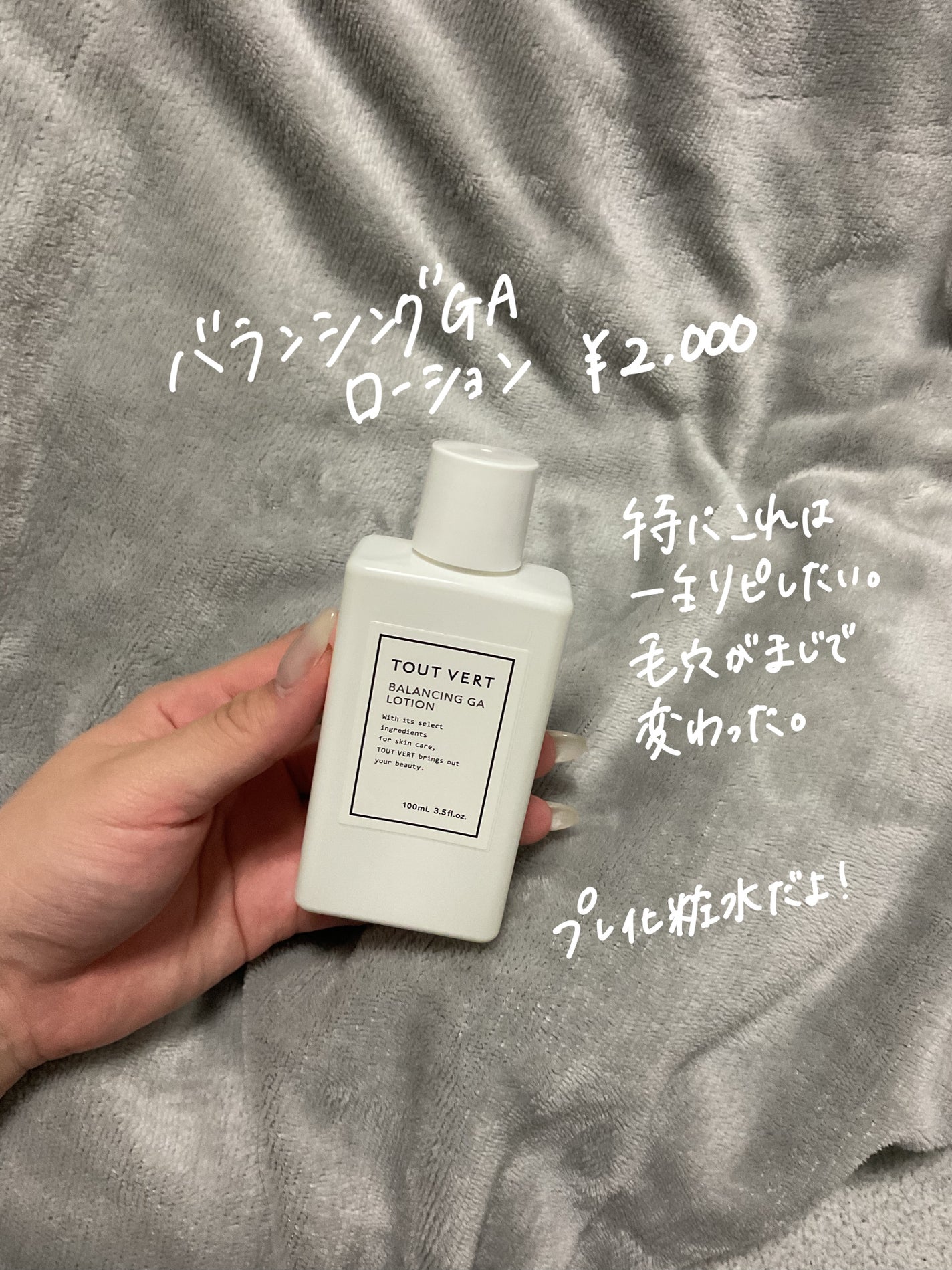 薬用ホワイトニングローションα EX/TOUT VERT/化粧水を使ったクチコミ(2枚目)