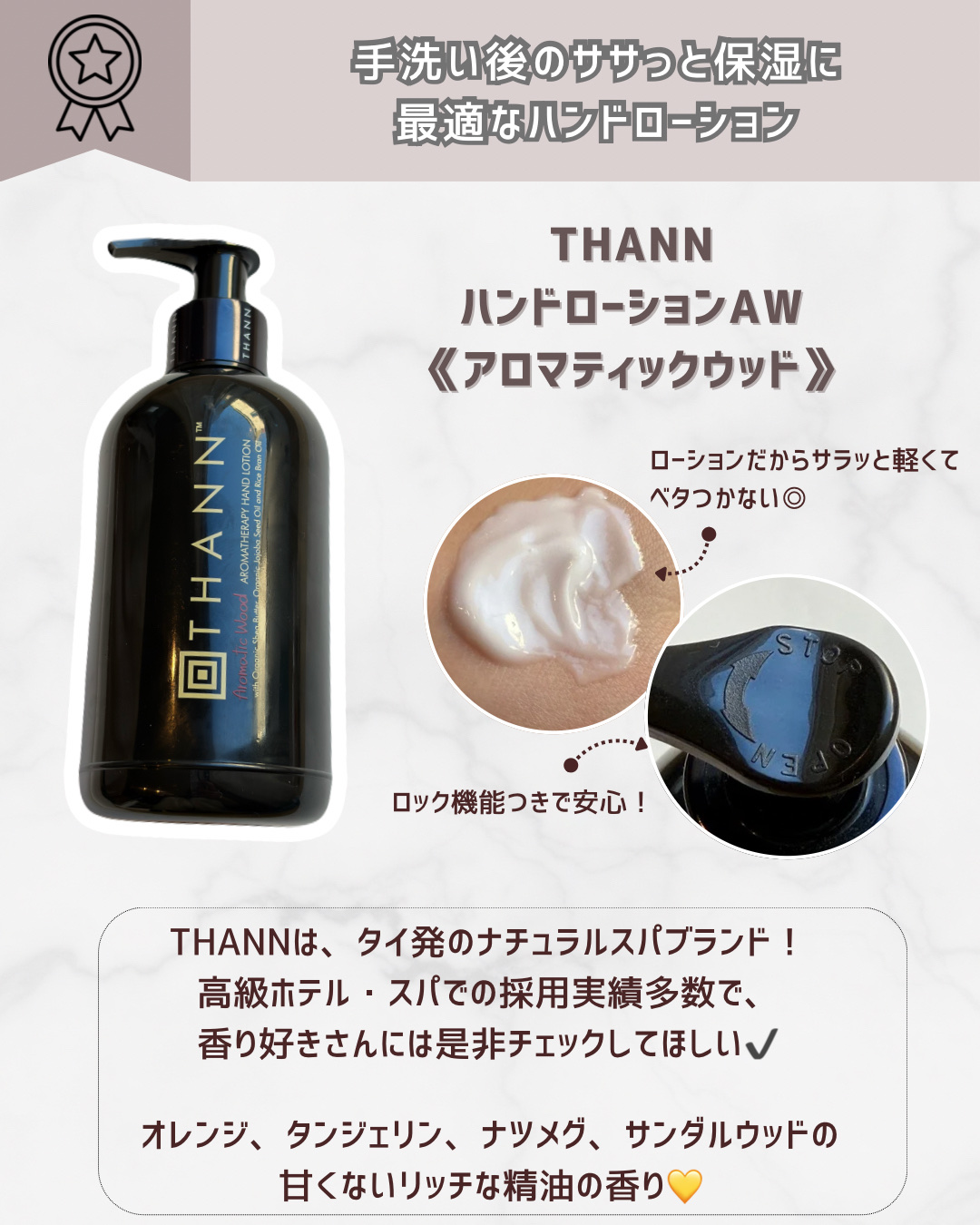 ハンドローションAW/THANN/ハンドクリームを使ったクチコミ（2枚目）