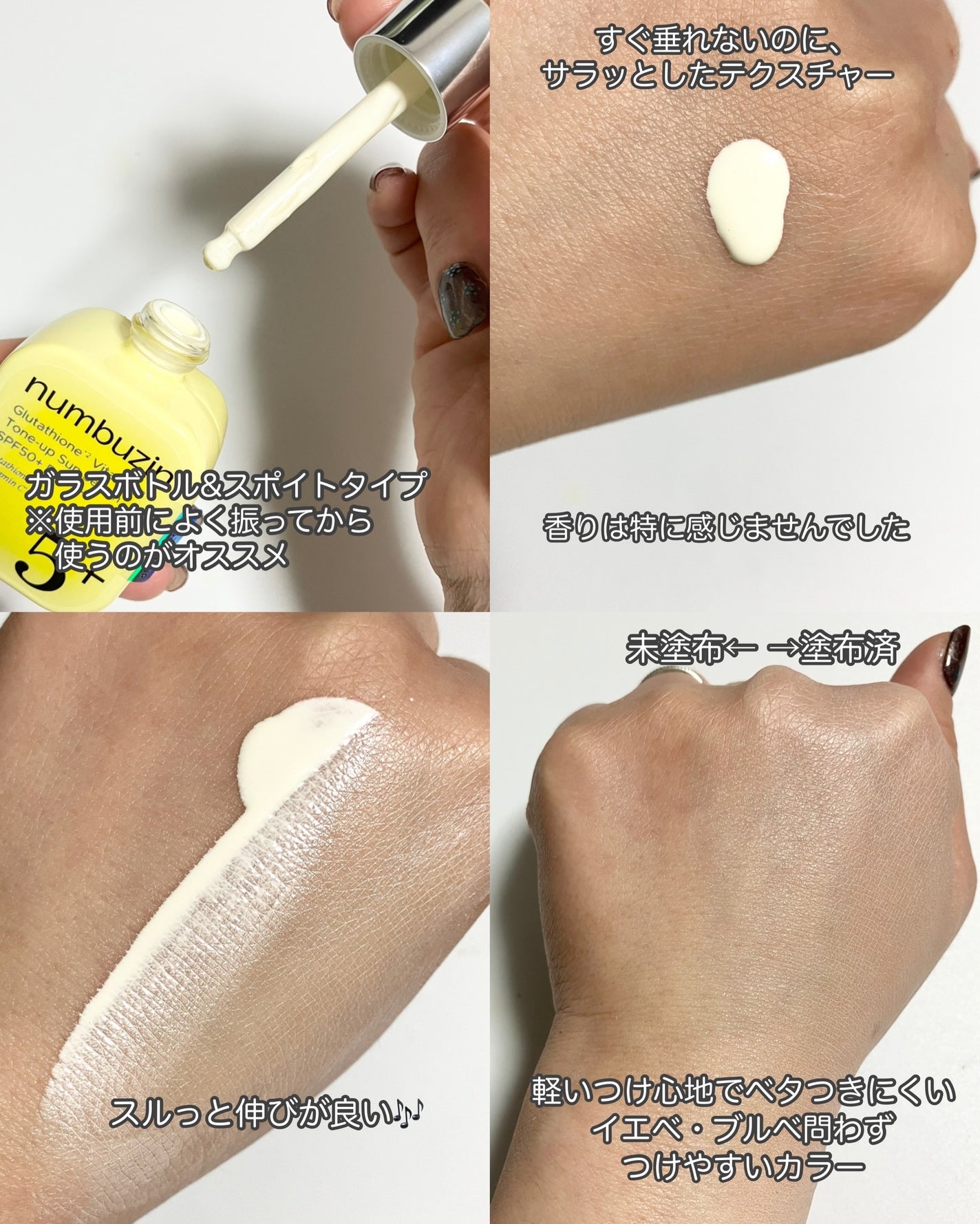 5番 白玉グルタチオンCトーンアップベース SPF50+ PA++++/numbuzin/化粧下地を使ったクチコミ(4枚目)