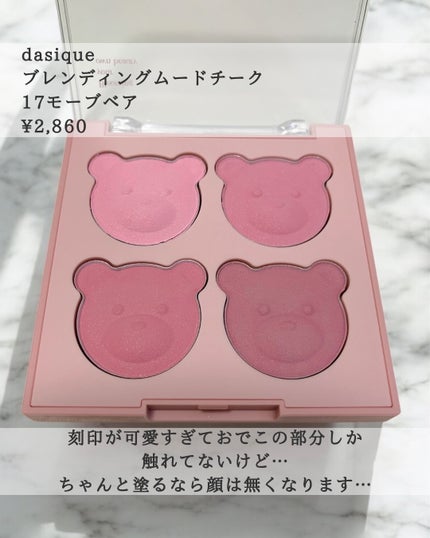 ブレンディングムードチーク/dasique/パウダーチークを使ったクチコミ(6枚目)
