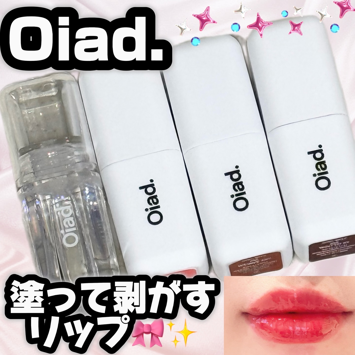 リップティーク/oiad/口紅を使ったクチコミ（1枚目）