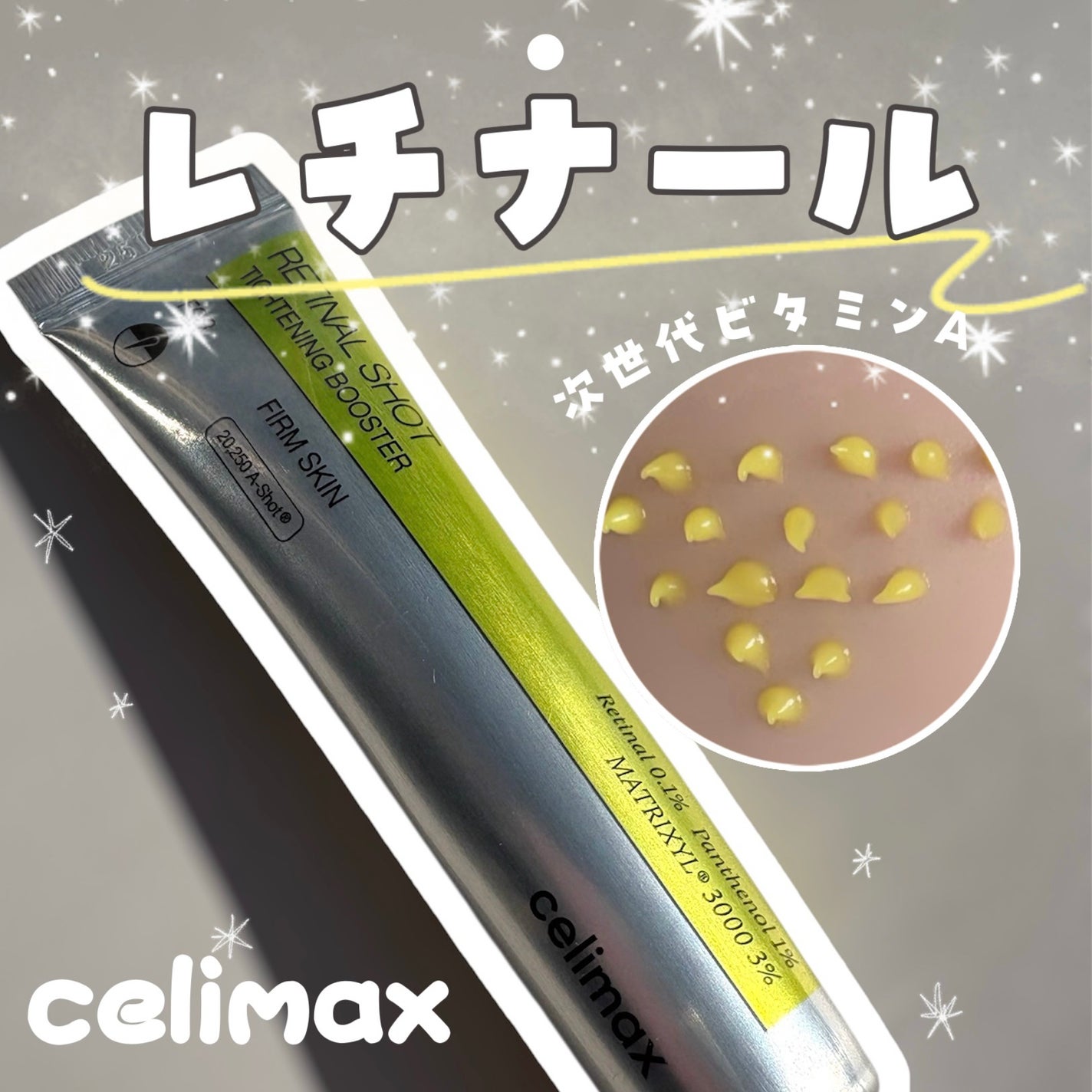 THE ビタA レチノールショット タイトニングブースター/celimax/美容液を使ったクチコミ(1枚目)
