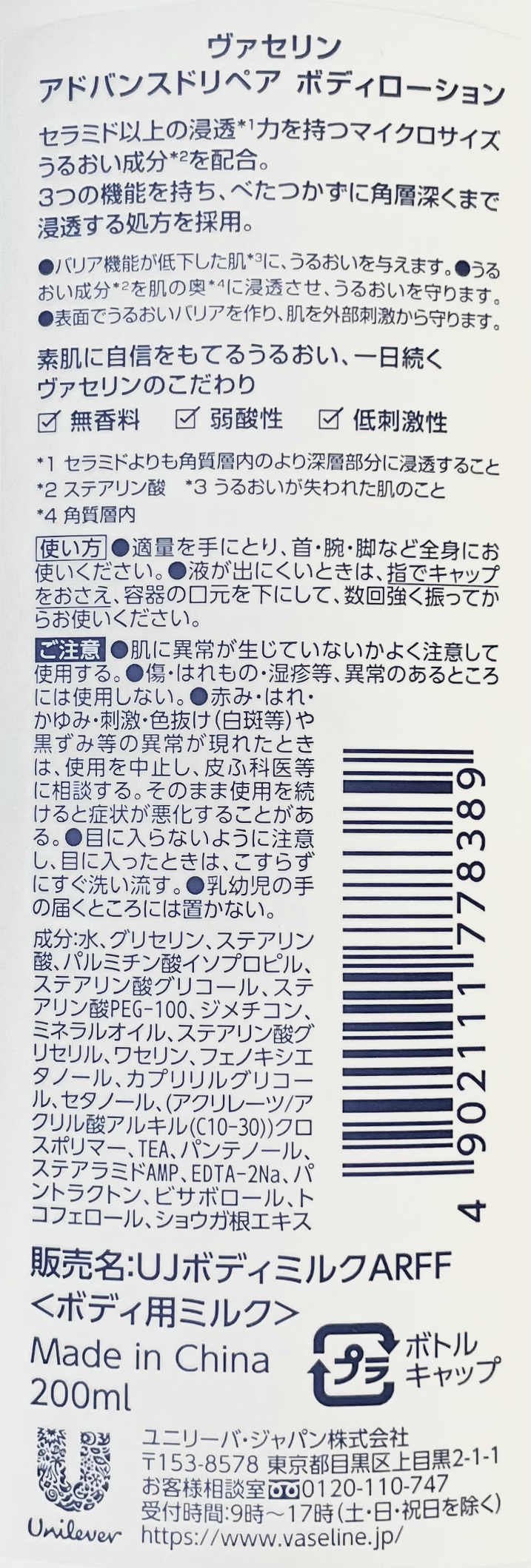 ヴァセリン アドバンスドリペア ボディローション/ヴァセリン/ボディローションを使ったクチコミ（3枚目）
