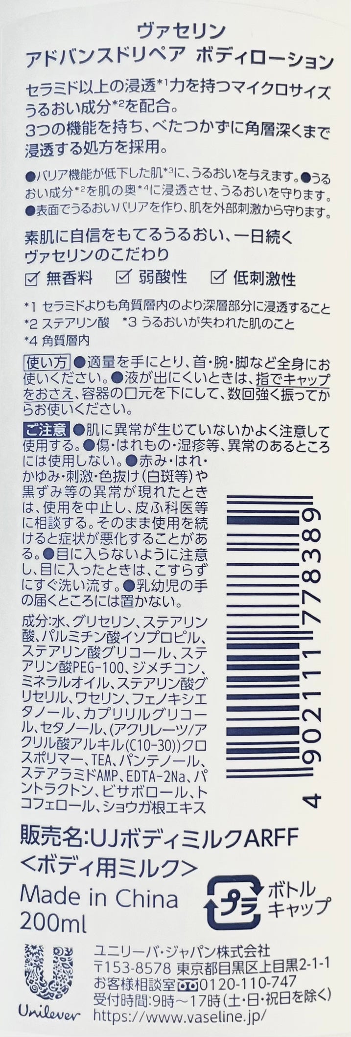 ヴァセリン アドバンスドリペア ボディローション/ヴァセリン/ボディローションを使ったクチコミ(3枚目)