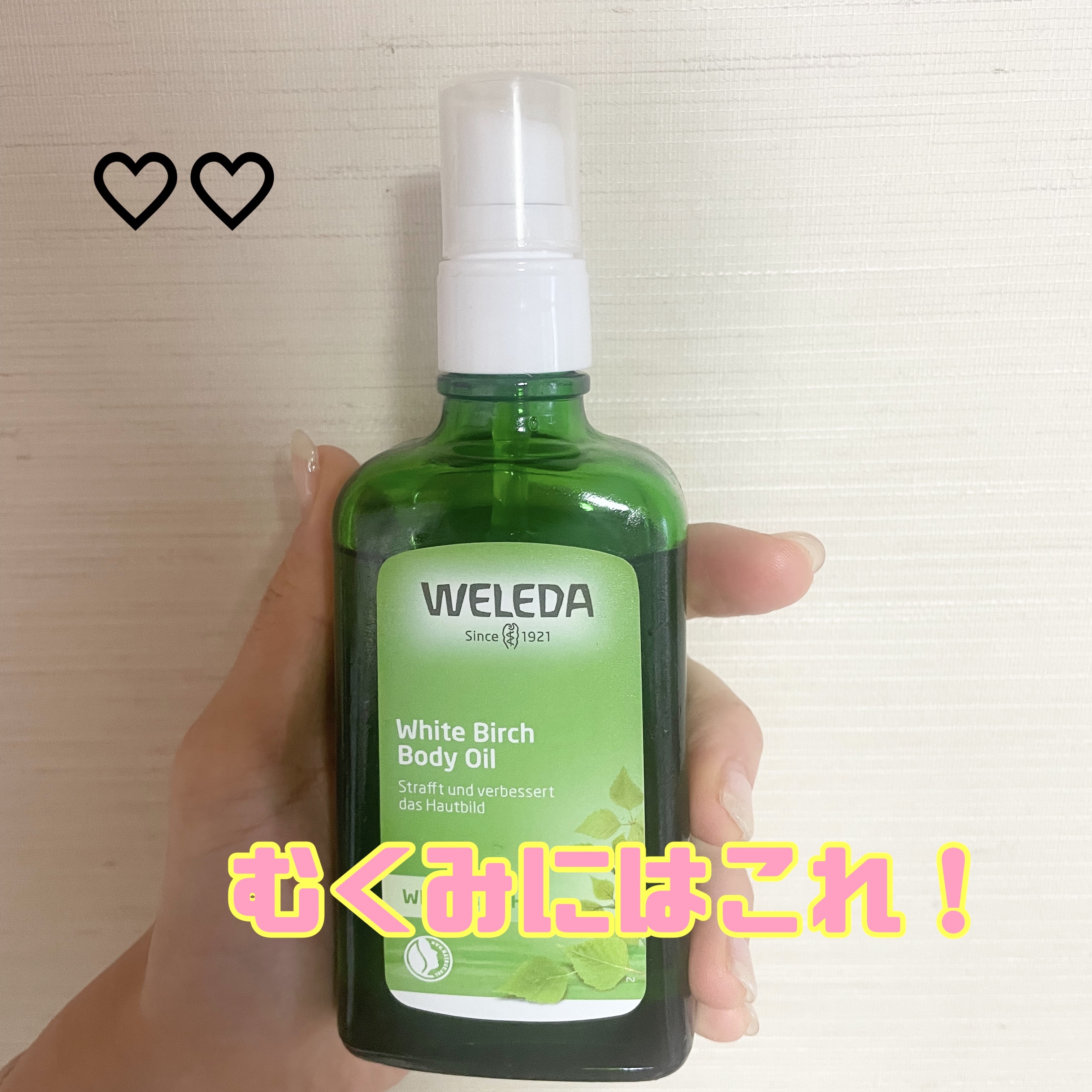 ホワイトバーチ ボディオイル/WELEDA/ボディオイルを使ったクチコミ（1枚目）