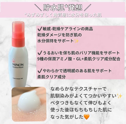 ミノン アミノモイスト モイストチャージ ミルク/ミノン/乳液を使ったクチコミ(2枚目)