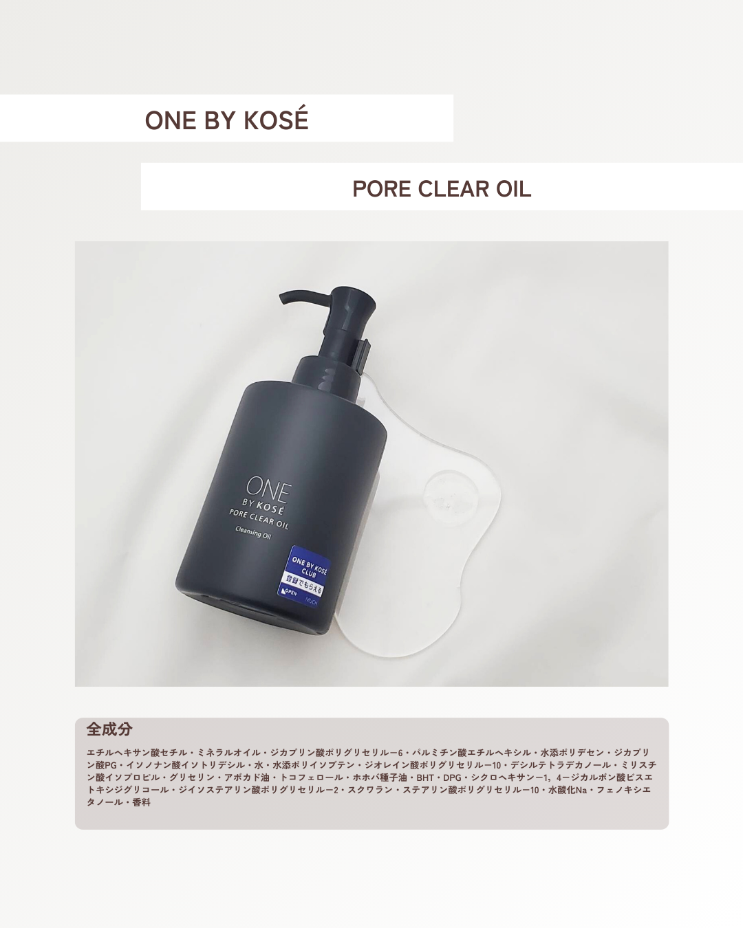 ポアクリア オイル/ONE BY KOSE/オイルクレンジングを使ったクチコミ（2枚目）