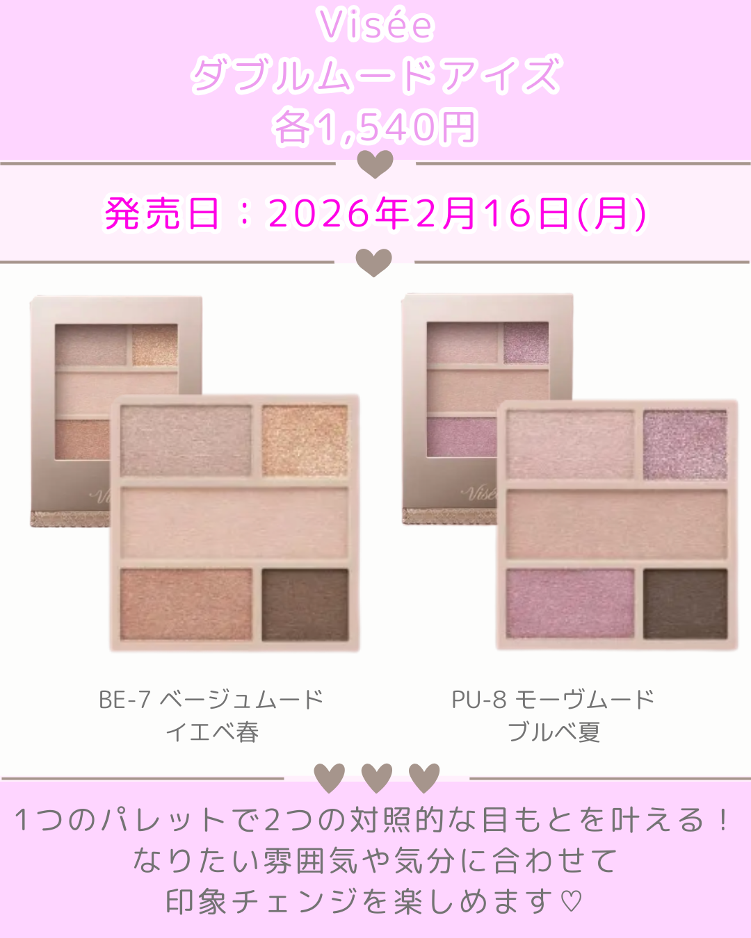 ダブル ムード アイズ/Visée/アイシャドウパレットを使ったクチコミ（2枚目）