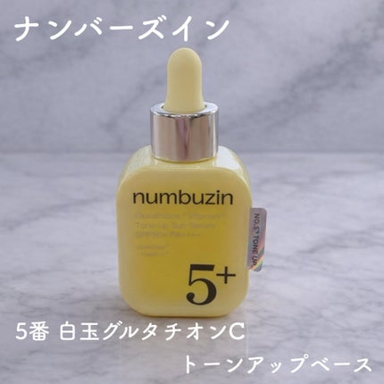 5番 白玉グルタチオンCトーンアップベース SPF50+ PA++++/numbuzin/化粧下地を使ったクチコミ(1枚目)
