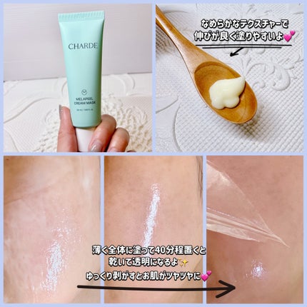 メラピールクリームマスク/CHARDE/ピーリングを使ったクチコミ(2枚目)