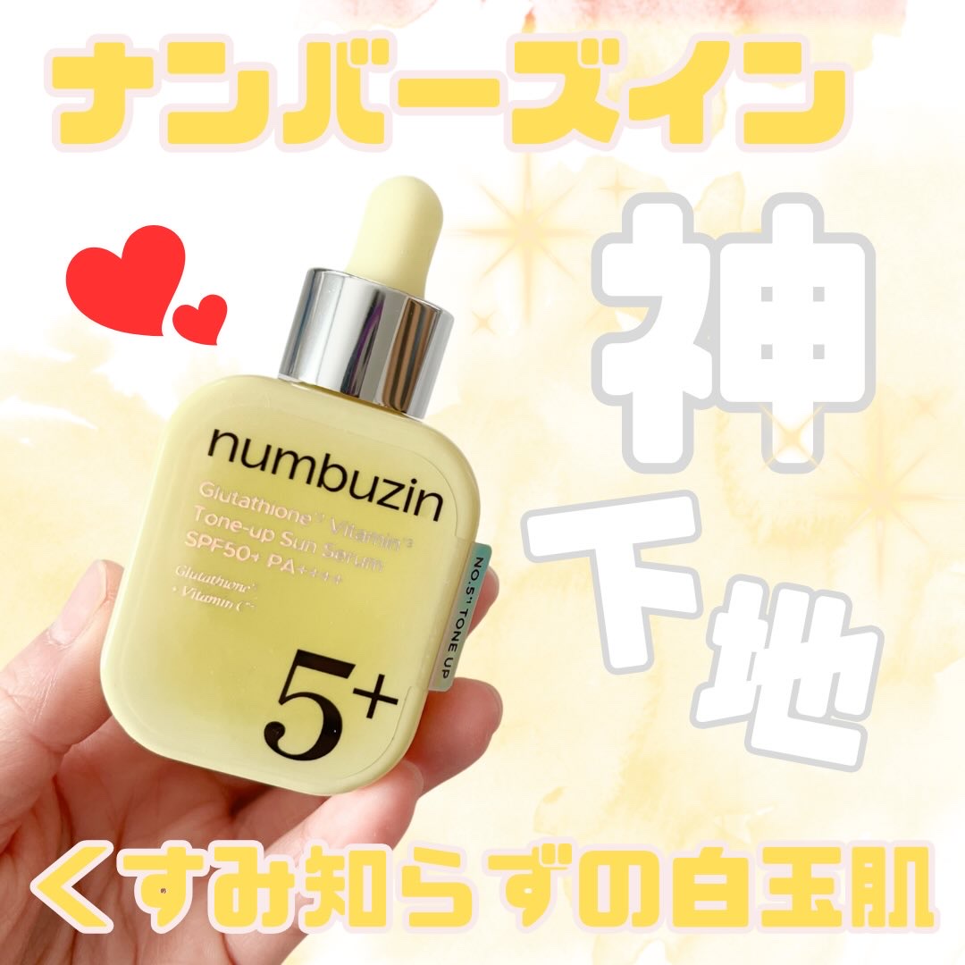 5番 白玉グルタチオンCトーンアップベース SPF50+ PA++++/numbuzin/化粧下地を使ったクチコミ（1枚目）