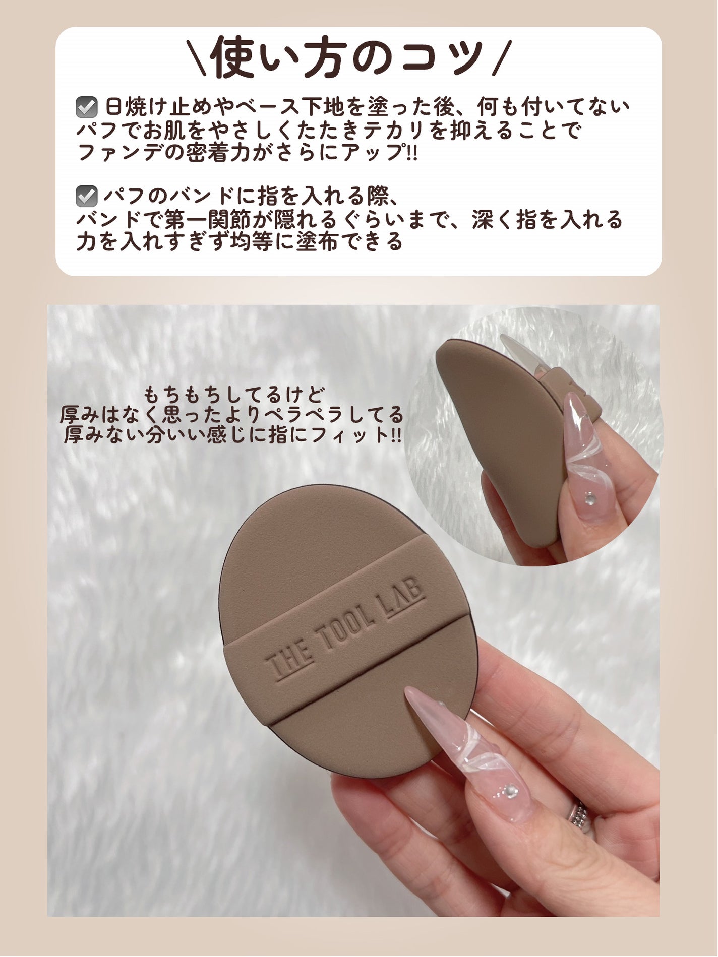 ロングラスティングテンションパフ/THE TOOL LAB/その他ファンデーションを使ったクチコミ(4枚目)