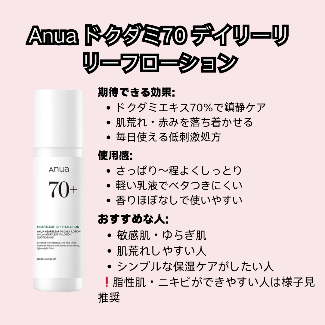 ドクダミ70デイリーリリーフローション/Anua/乳液を使ったクチコミ（3枚目）