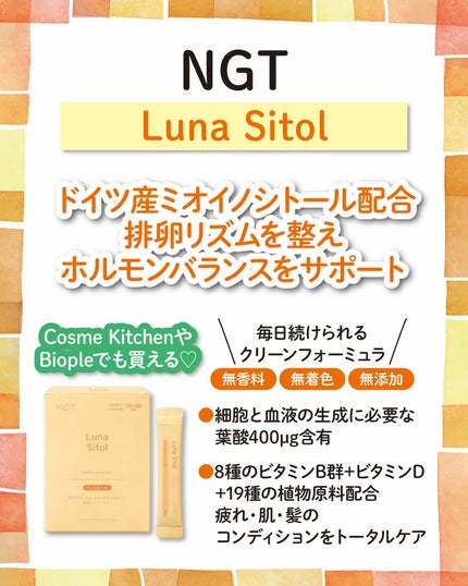 ルナシトール/NGT/健康サプリメントを使ったクチコミ(2枚目)
